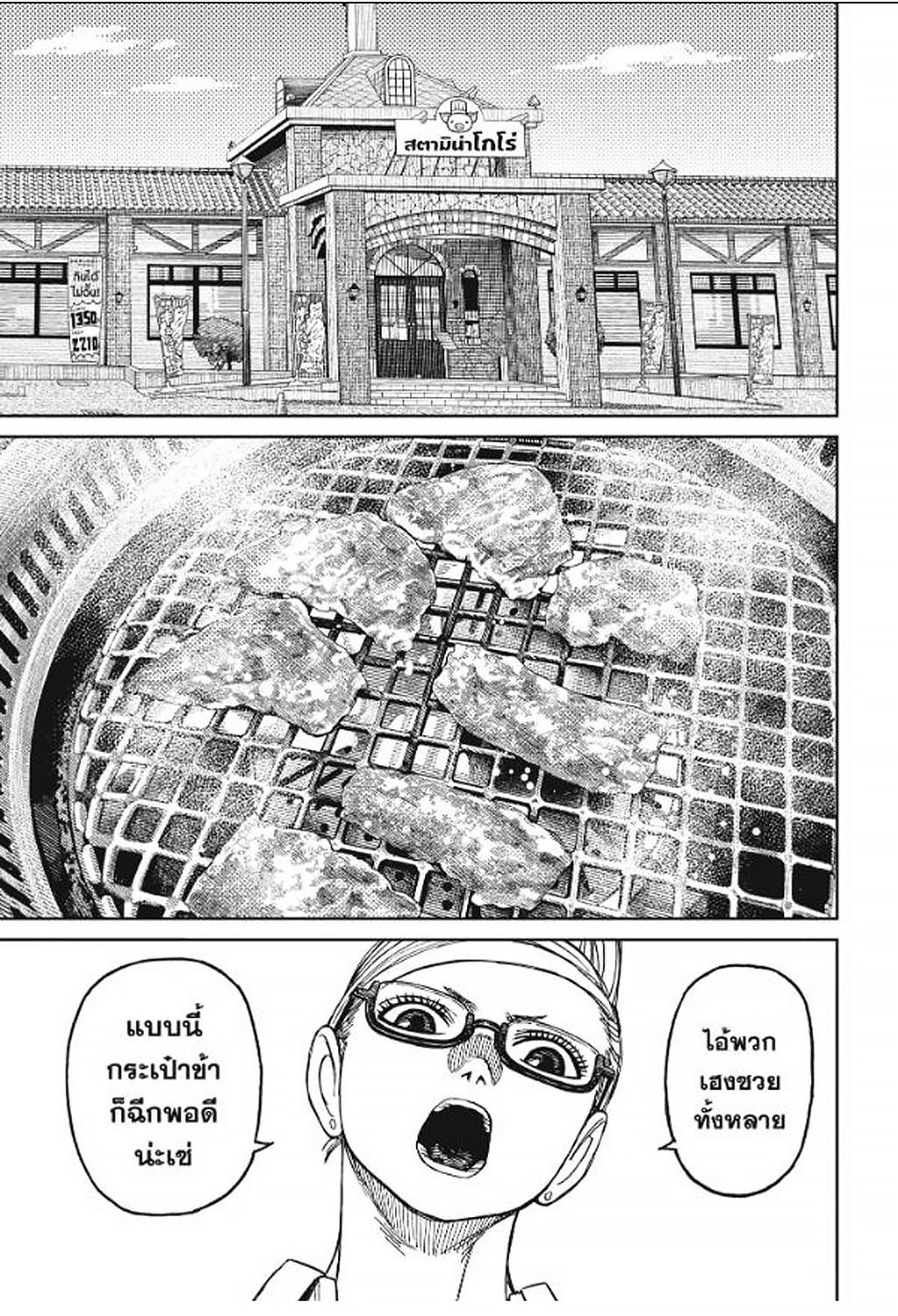 DANDADAN Chap 164 - Next Chap 165