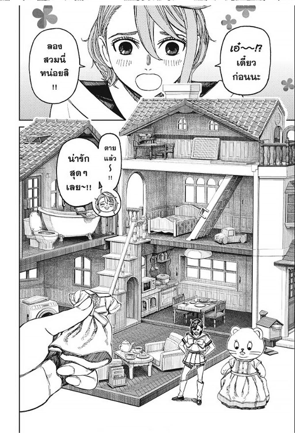 DANDADAN Chap 164 - Next Chap 165