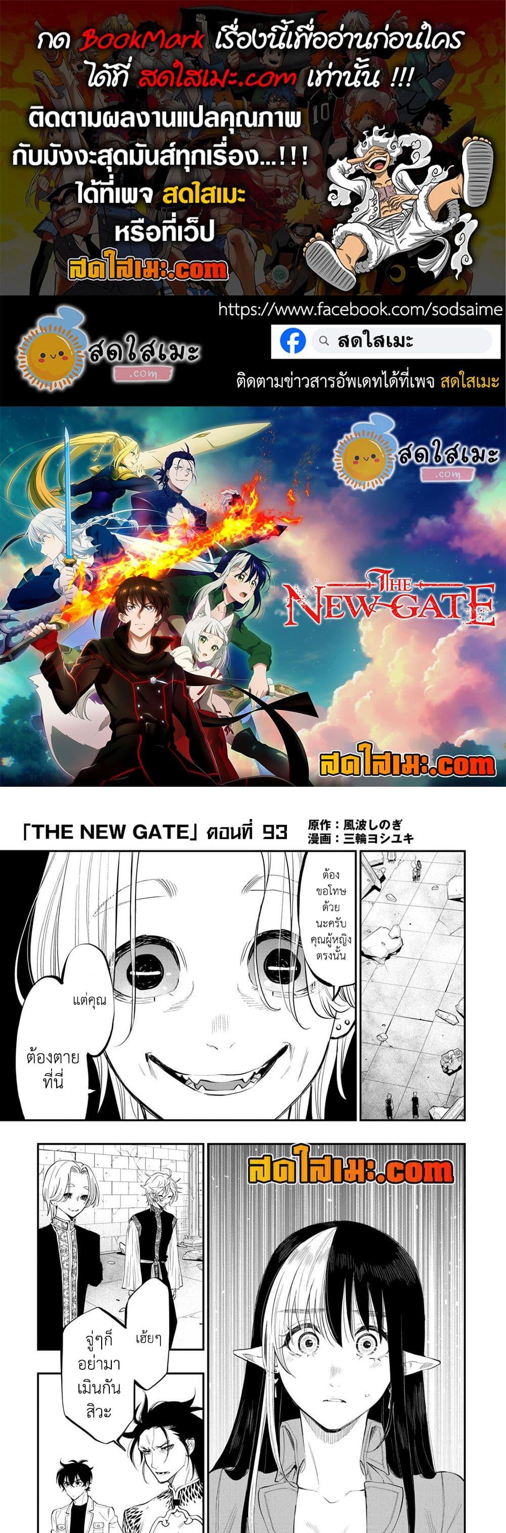 The New Gate Chap 93 - Next Chap 94
