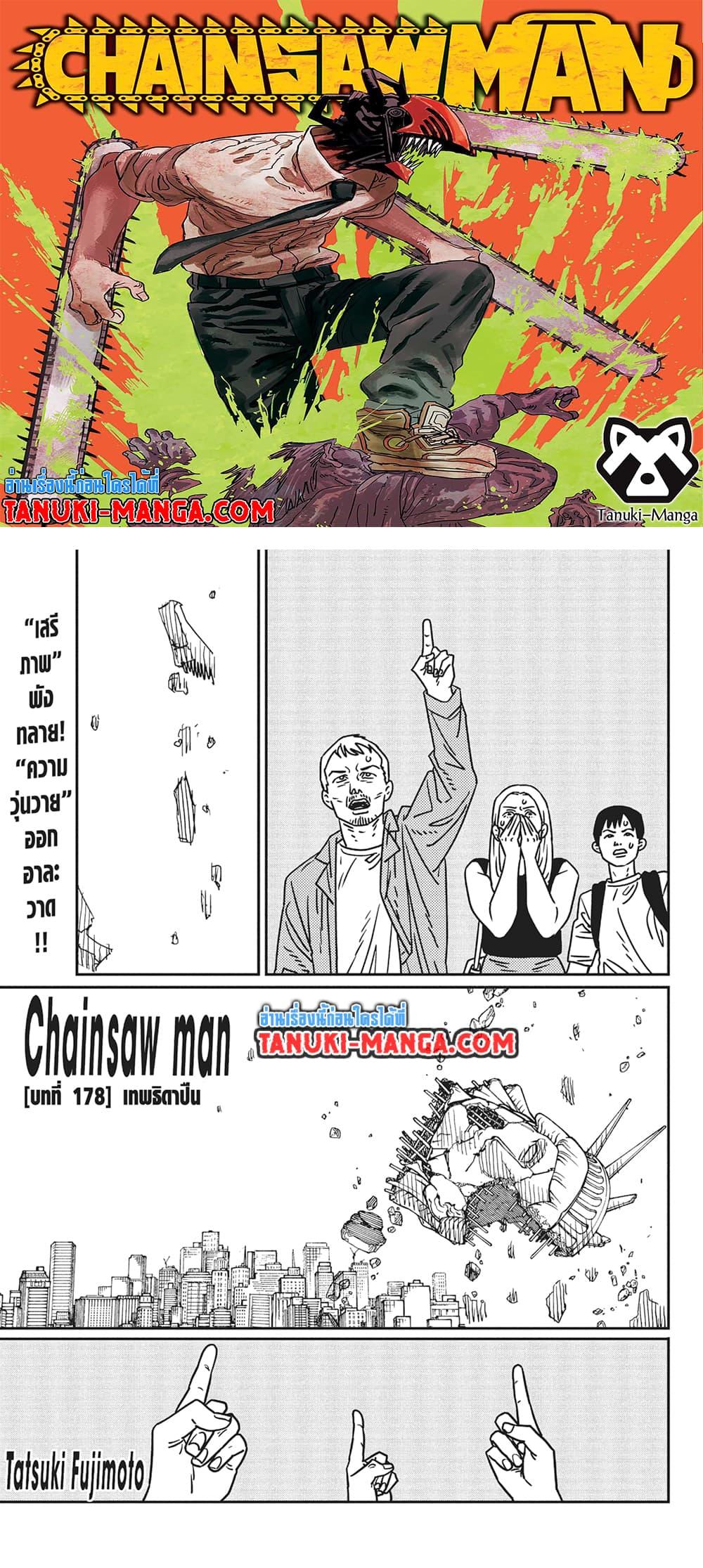 มนุษย์เลื่อยยนต์ Chap 178 - Next Chap 179