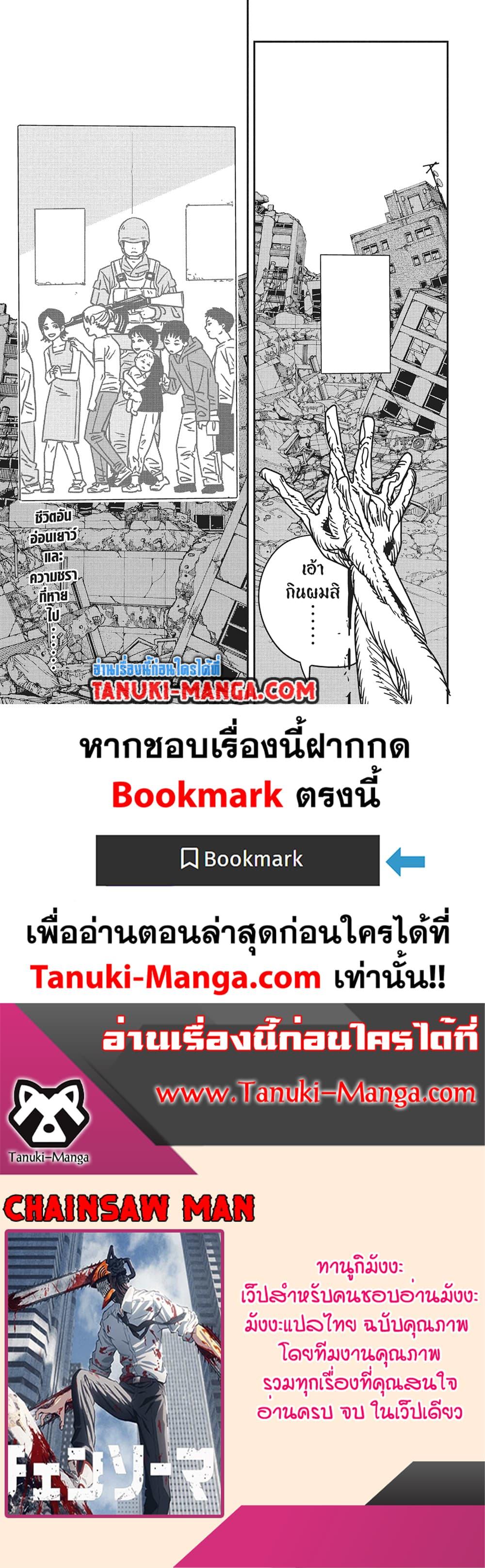มนุษย์เลื่อยยนต์ Chap 178 - Next Chap 179