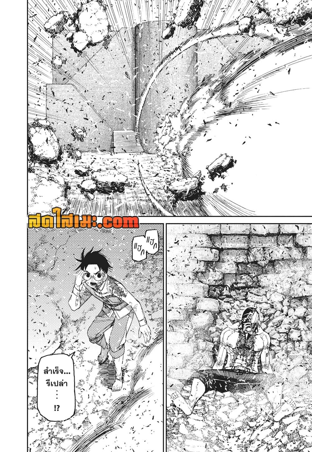 DANDADAN Chap 152 - Next Chap 153