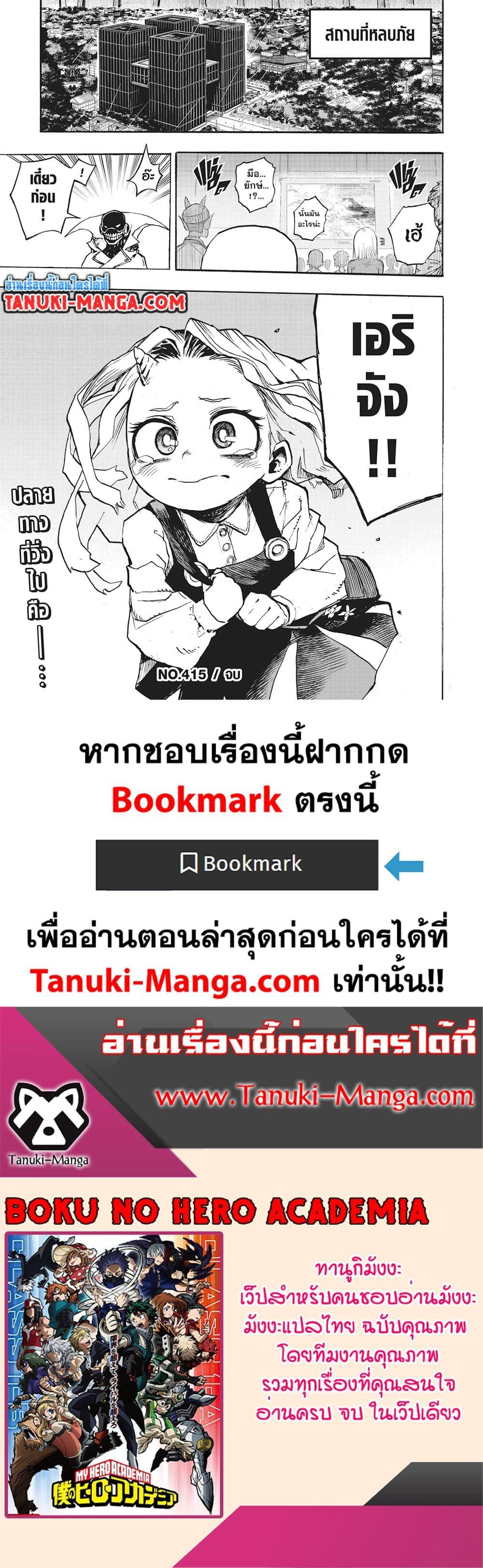 มายฮีโร่อคาเดเมีย Chap 415 - Next Chap 416