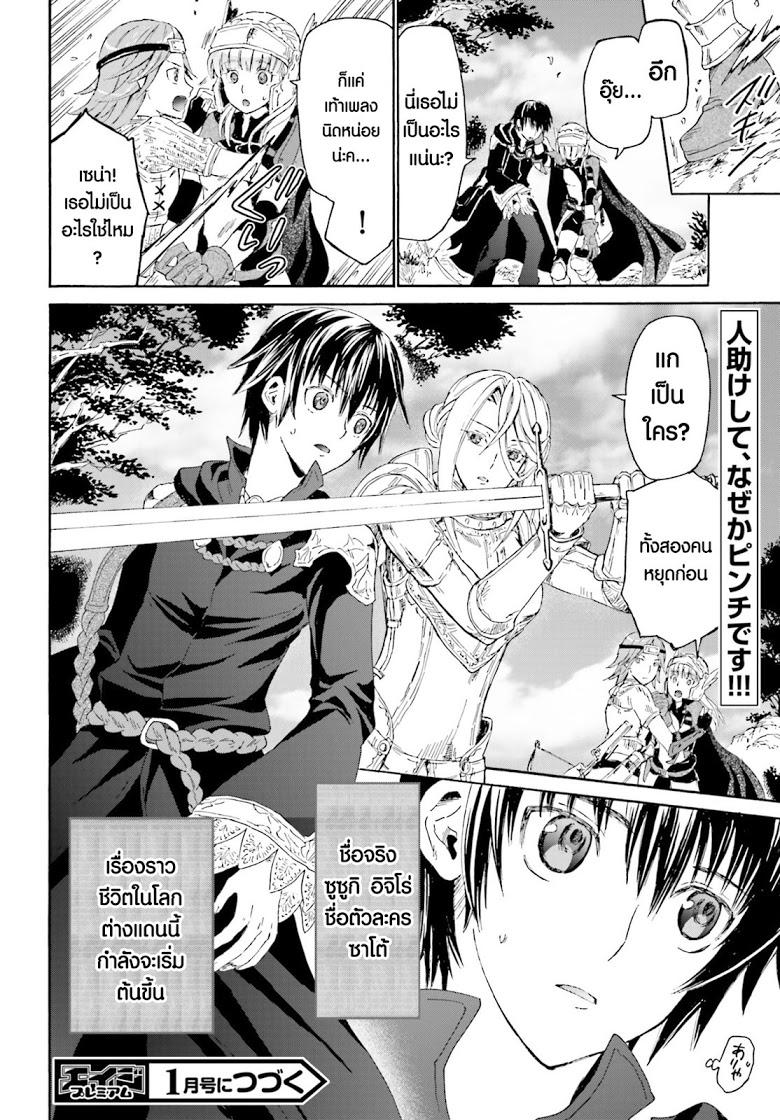 Death March kara Hajimaru Isekai Kyousoukyoku Chap 1 - Next Chap 2