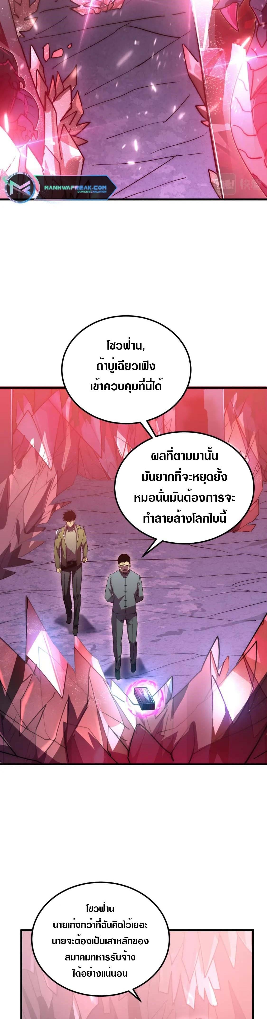 Rise From The Rubble Chap 164 - Next Chap 165