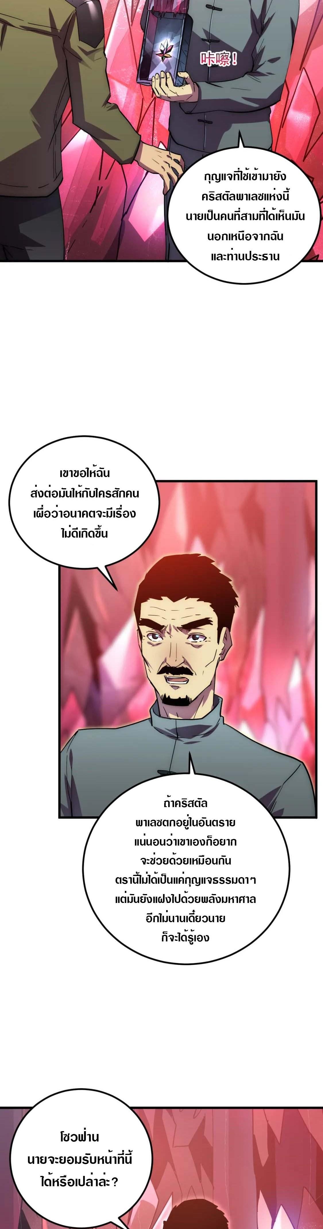 Rise From The Rubble Chap 164 - Next Chap 165