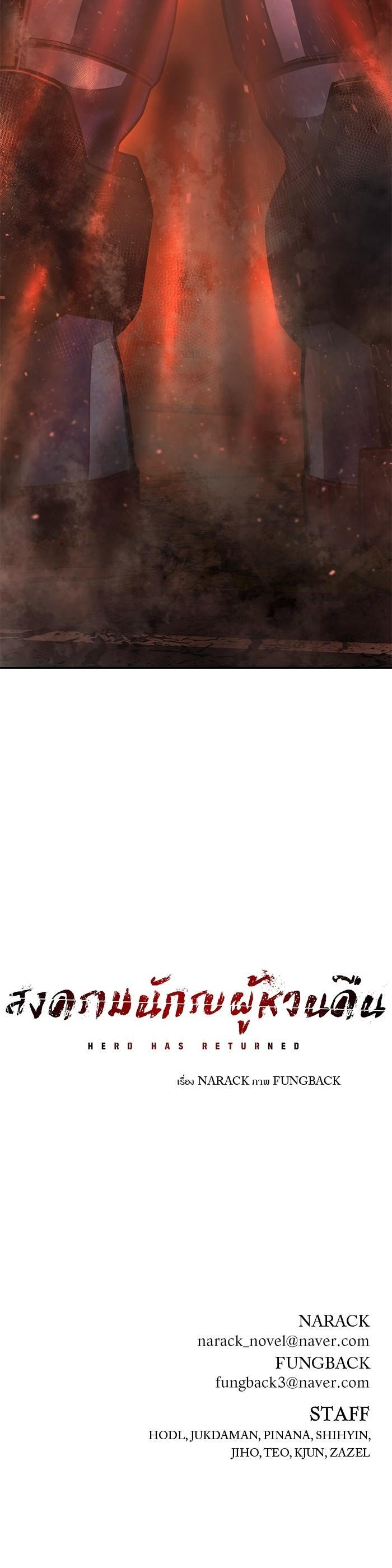 Hero Has Returned Chap 108 - Next Chap 109