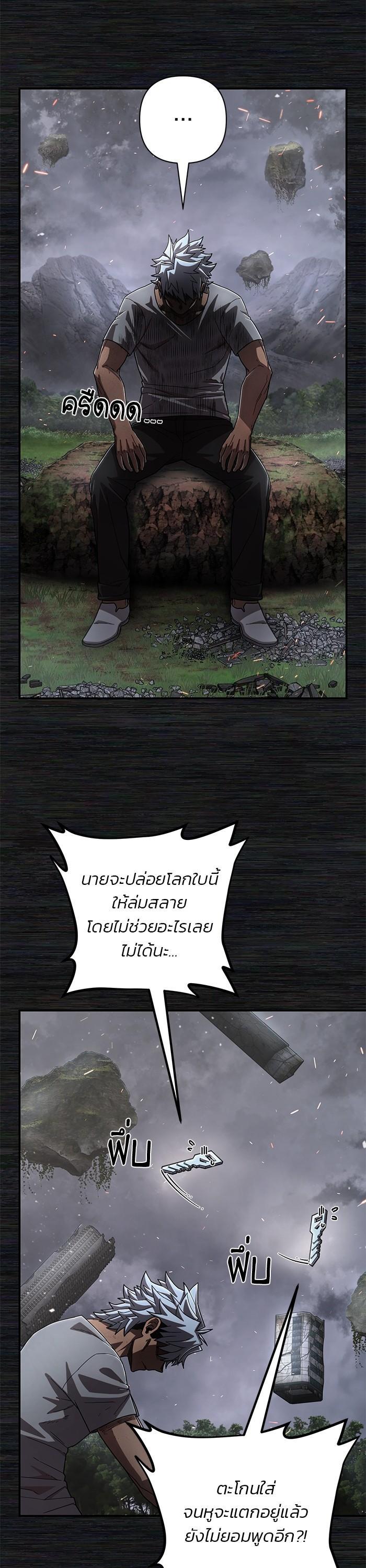 Hero Has Returned Chap 108 - Next Chap 109