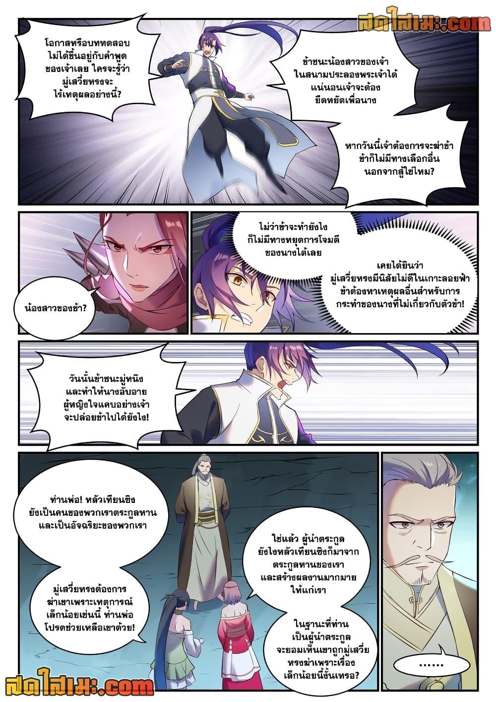 Bailian Chengshen Chap 910 - Next Chap 911