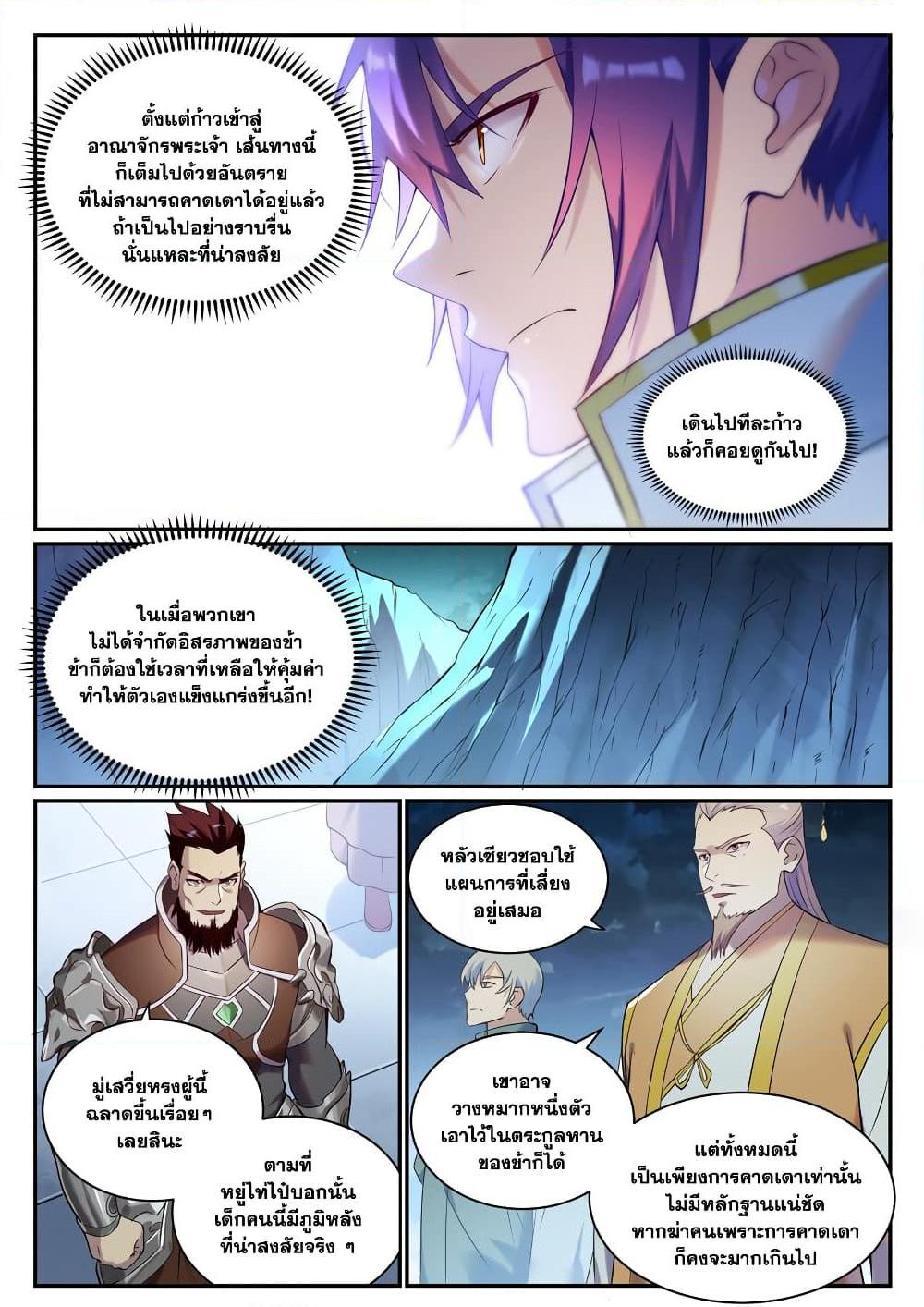 Bailian Chengshen Chap 910 - Next Chap 911