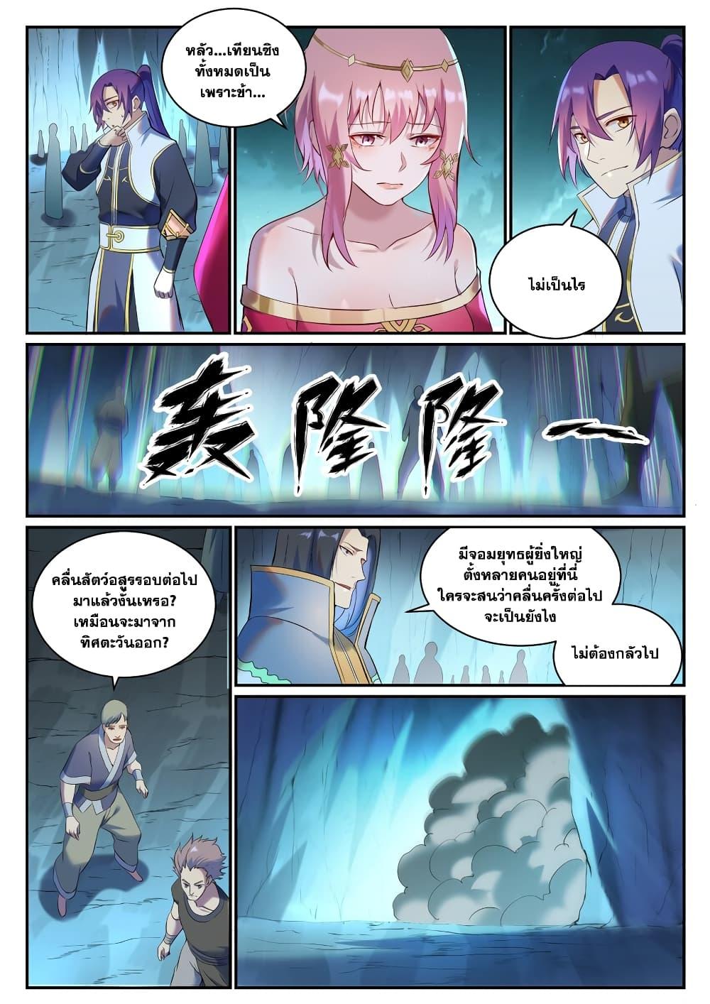 Bailian Chengshen Chap 910 - Next Chap 911
