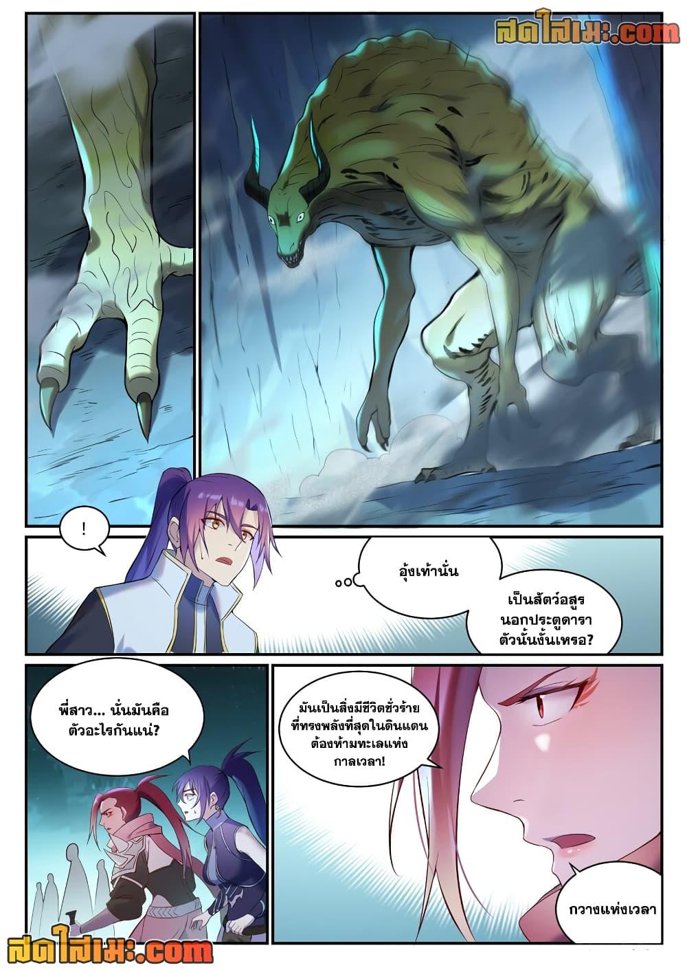 Bailian Chengshen Chap 910 - Next Chap 911