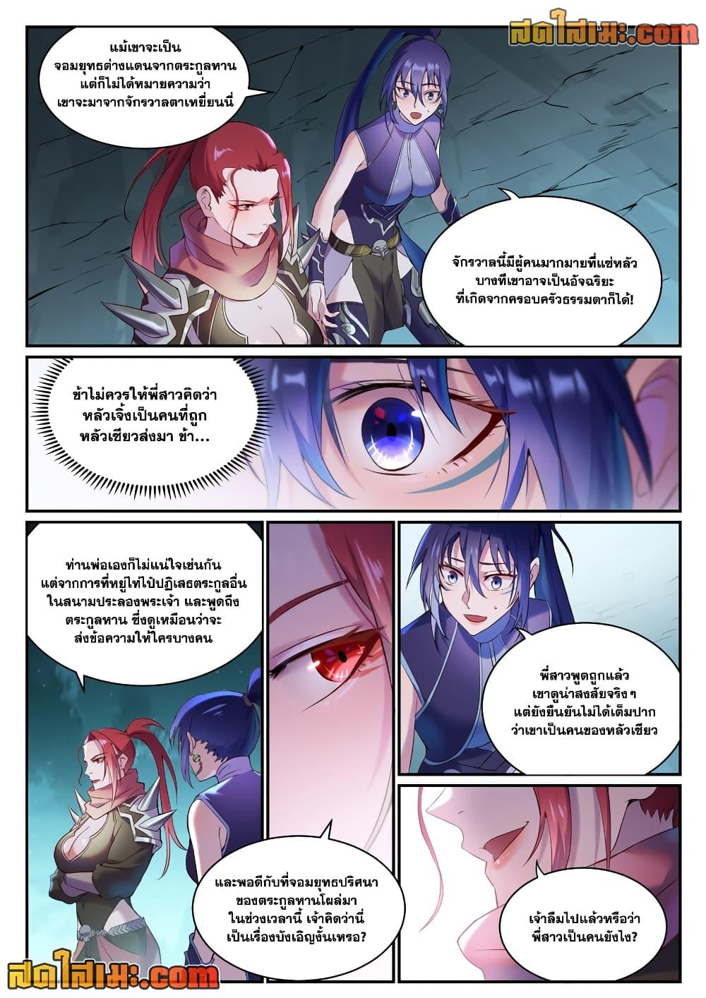 Bailian Chengshen Chap 910 - Next Chap 911