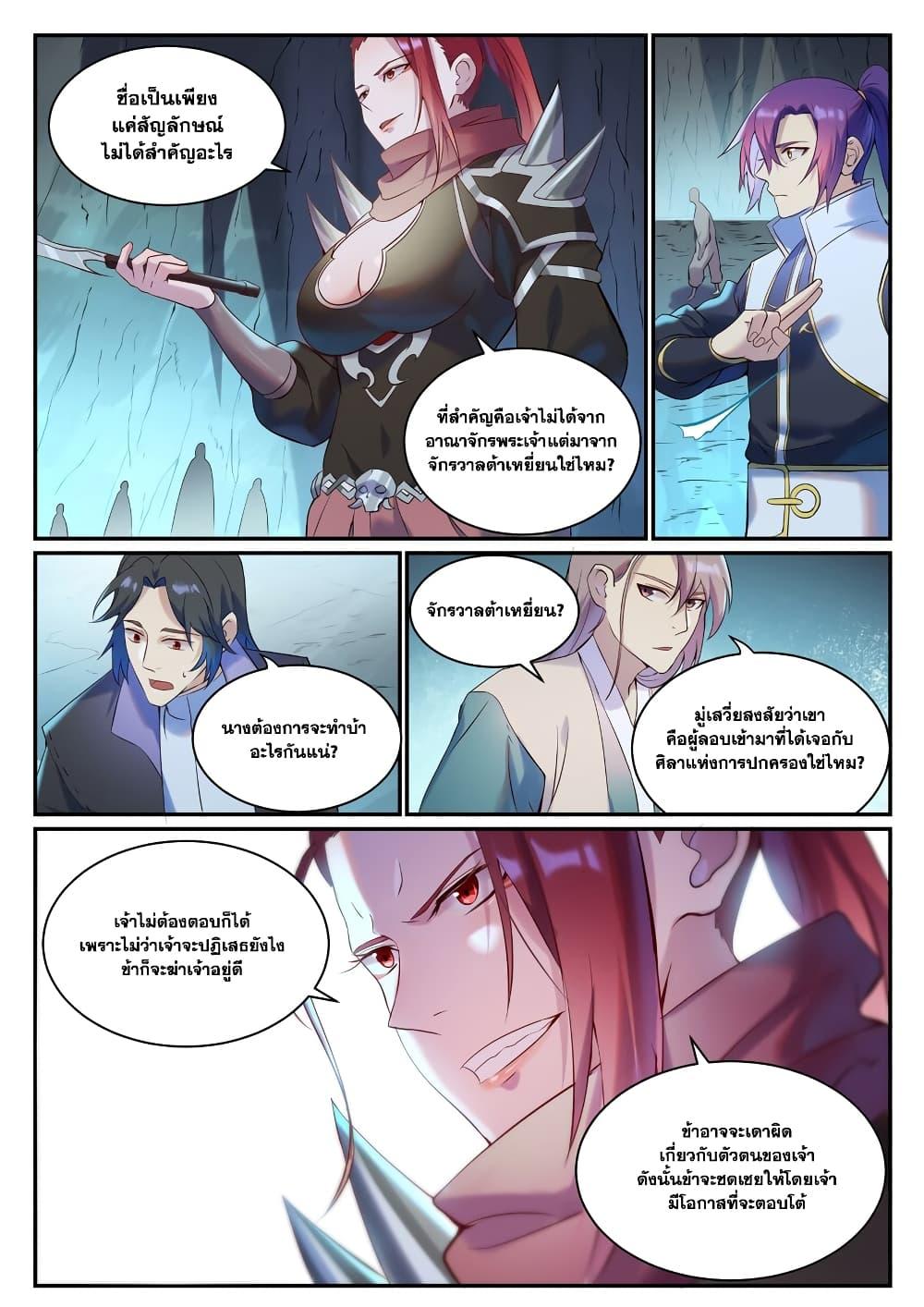 Bailian Chengshen Chap 910 - Next Chap 911