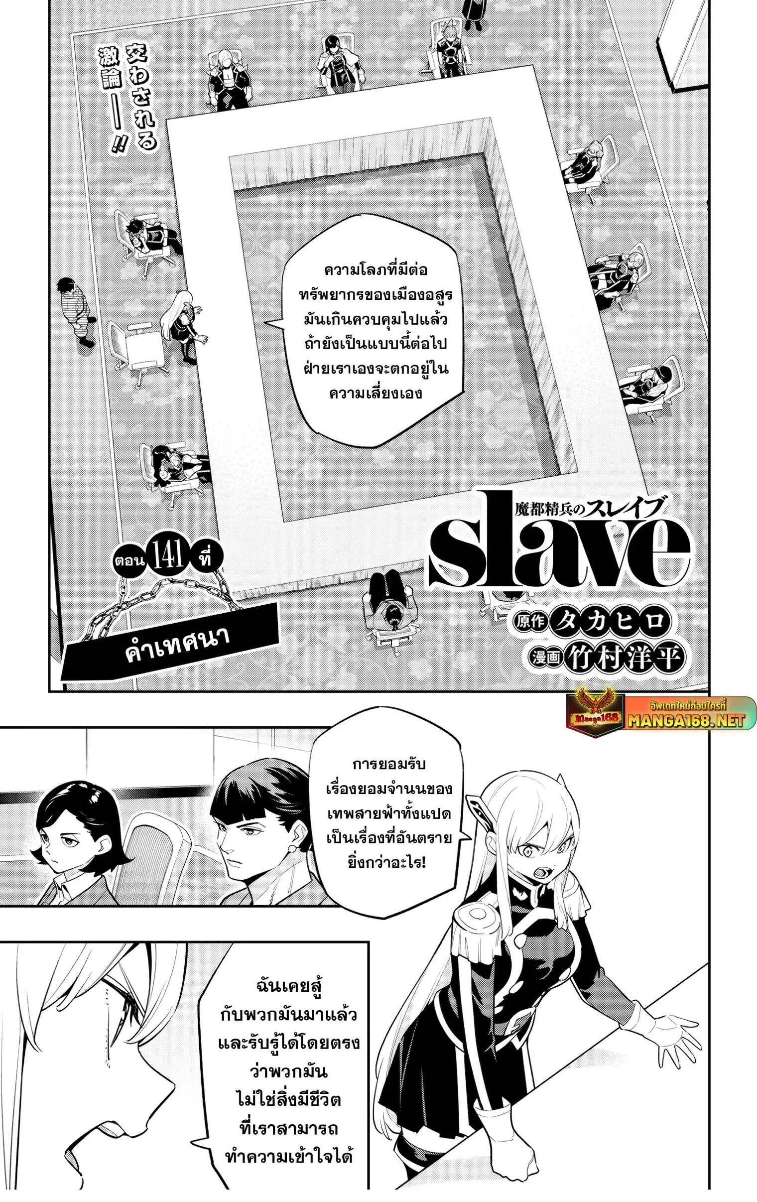 Mato Seihei no Slave สุดยอดทาสแห่งหน่วยพิฆาตมาร Chap 141 - Next Chap 142