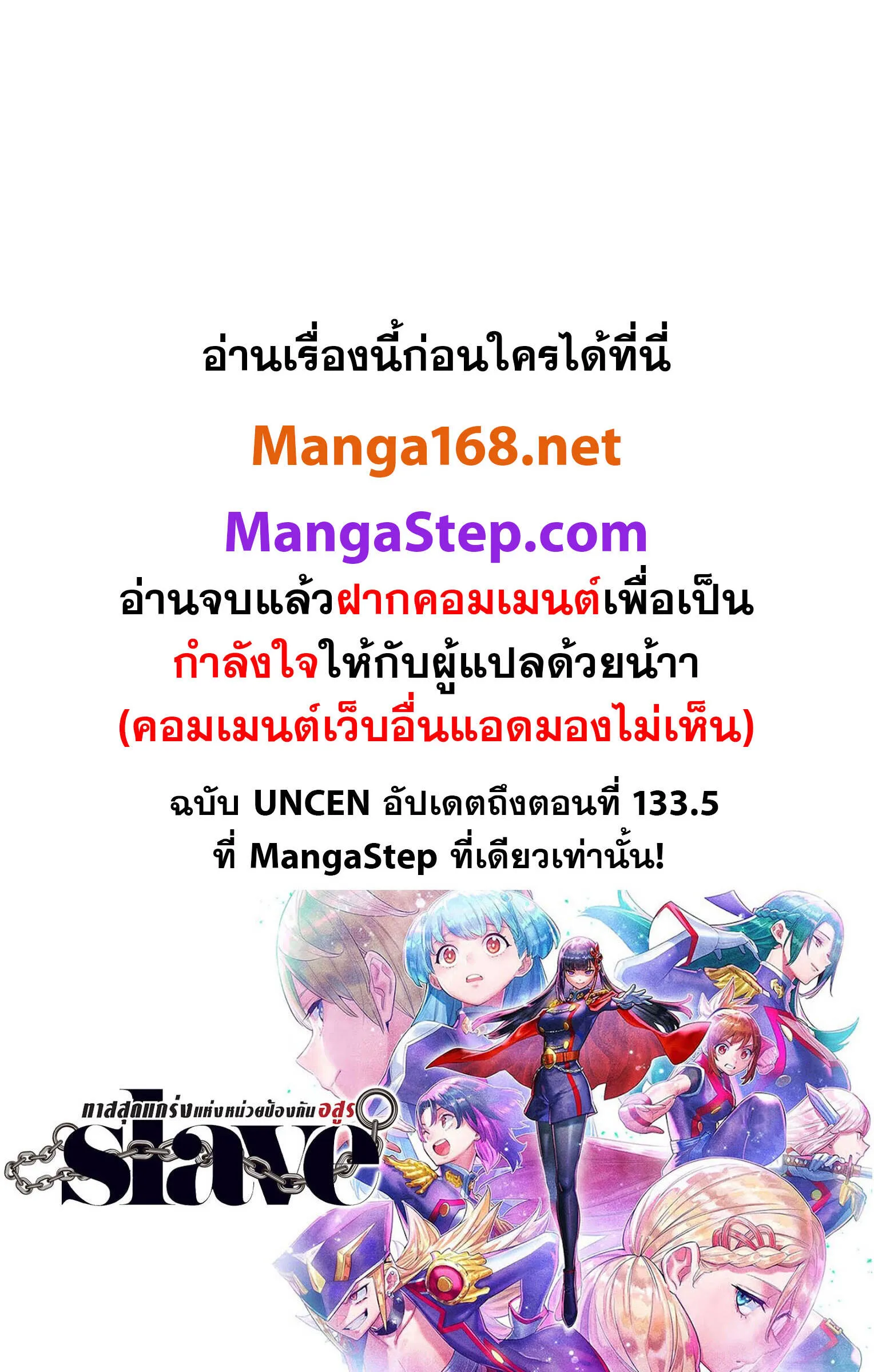 Mato Seihei no Slave สุดยอดทาสแห่งหน่วยพิฆาตมาร Chap 141 - Next Chap 142