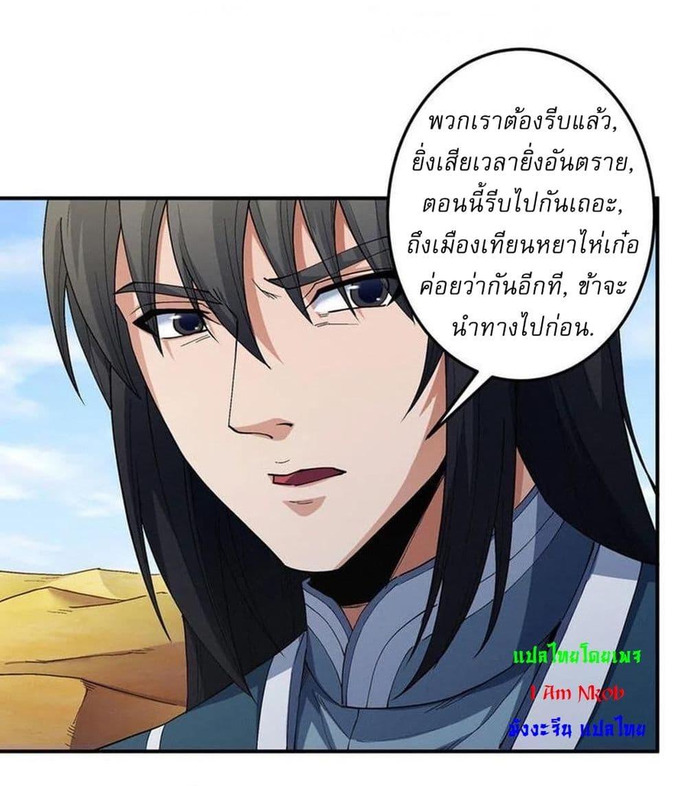 God of Martial Arts Chap 582 - Next Chap 583