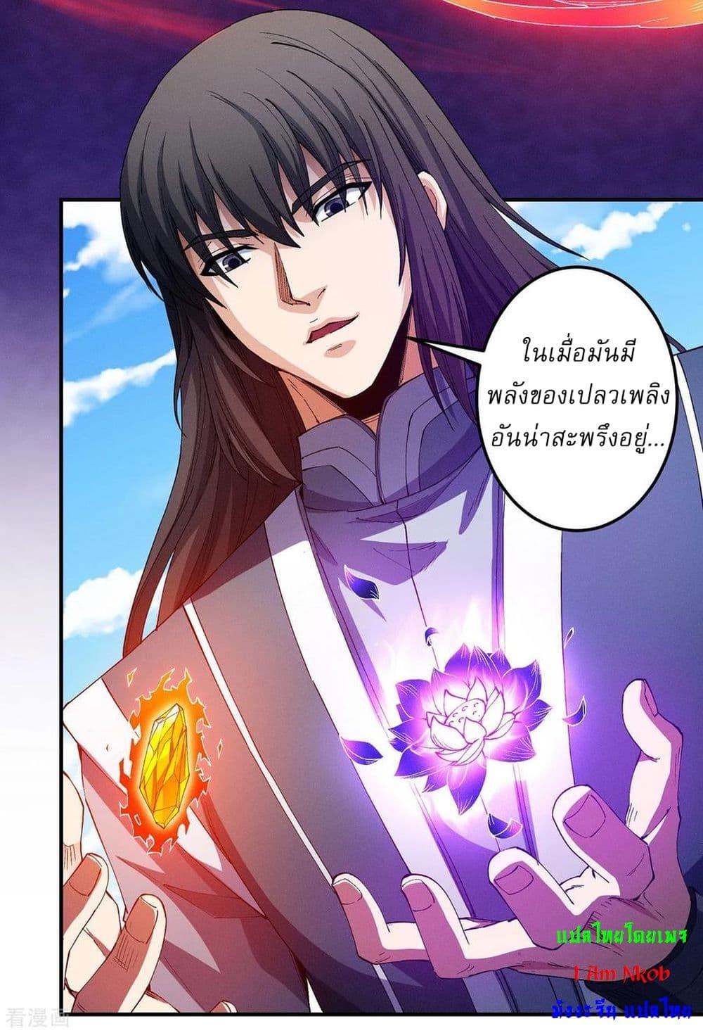 God of Martial Arts Chap 582 - Next Chap 583