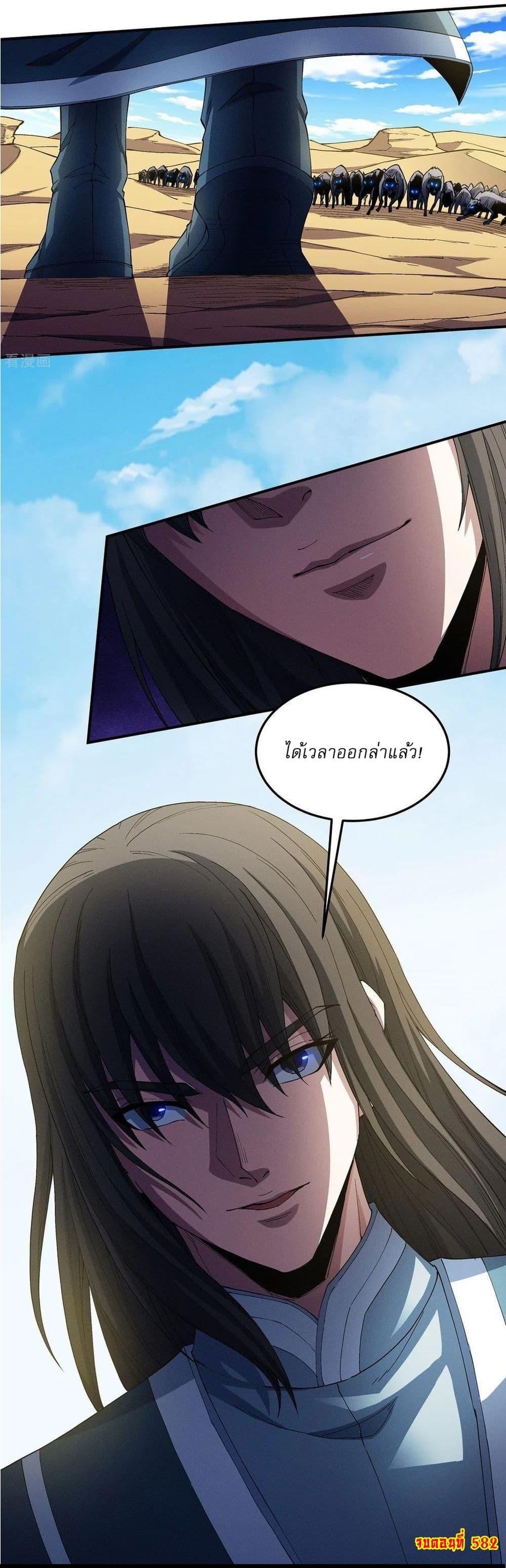 God of Martial Arts Chap 582 - Next Chap 583