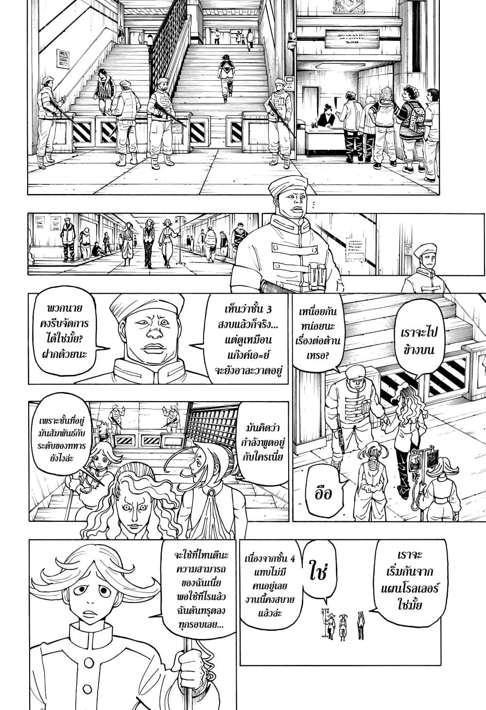 Hunter X Hunter Chap 390 - Next Chap 391