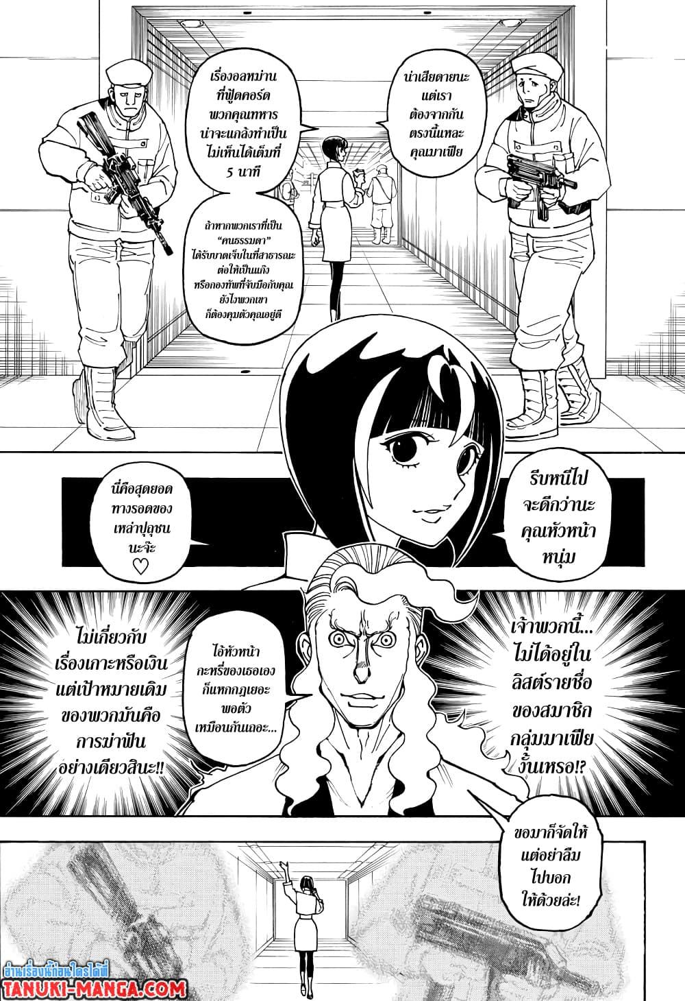 Hunter X Hunter Chap 390 - Next Chap 391