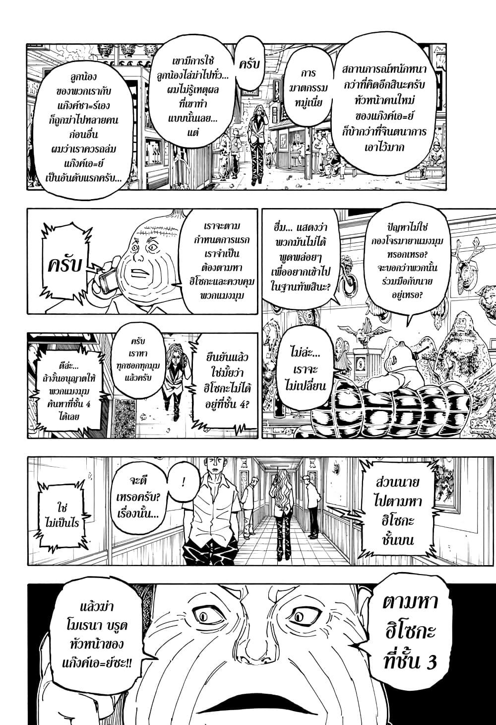Hunter X Hunter Chap 390 - Next Chap 391