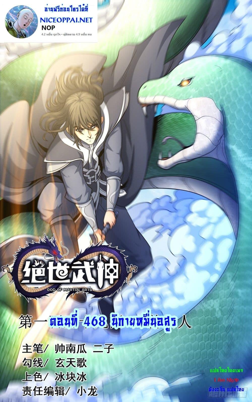 God of Martial Arts Chap 468 - Next Chap 469