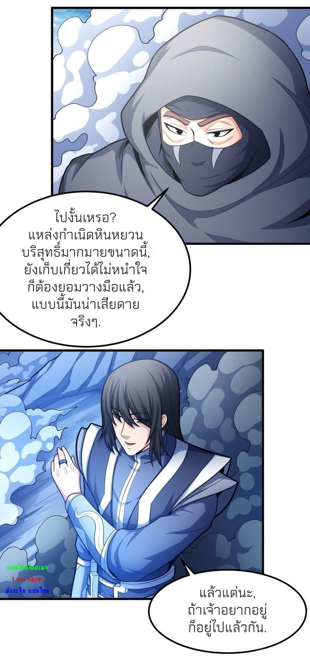 God of Martial Arts Chap 468 - Next Chap 469