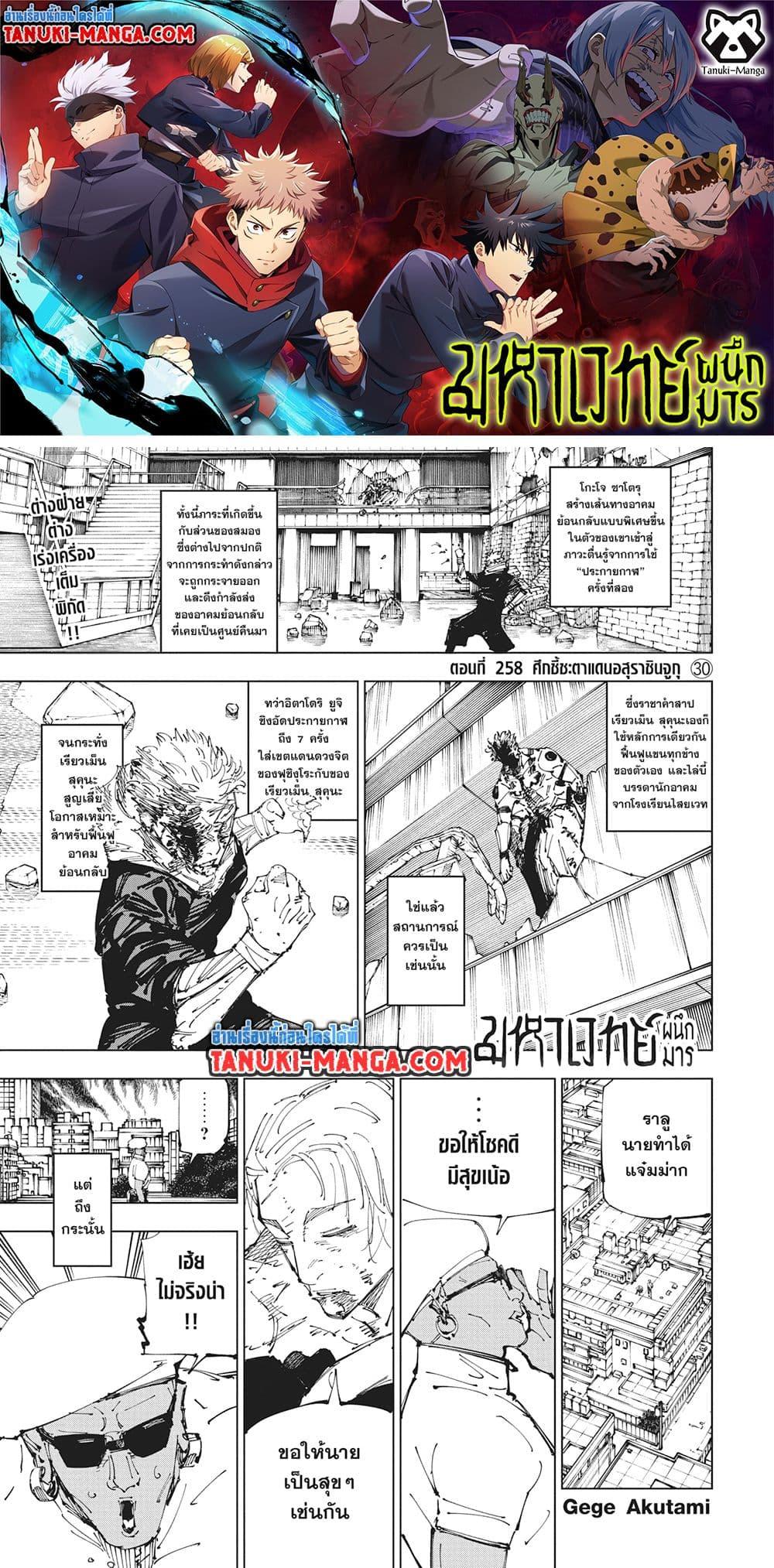 มหาเวทย์ผนึกมาร Chap 258 - Next Chap 259