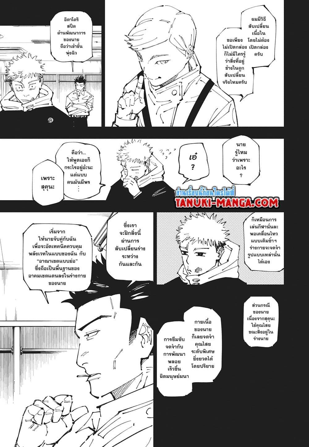 มหาเวทย์ผนึกมาร Chap 258 - Next Chap 259