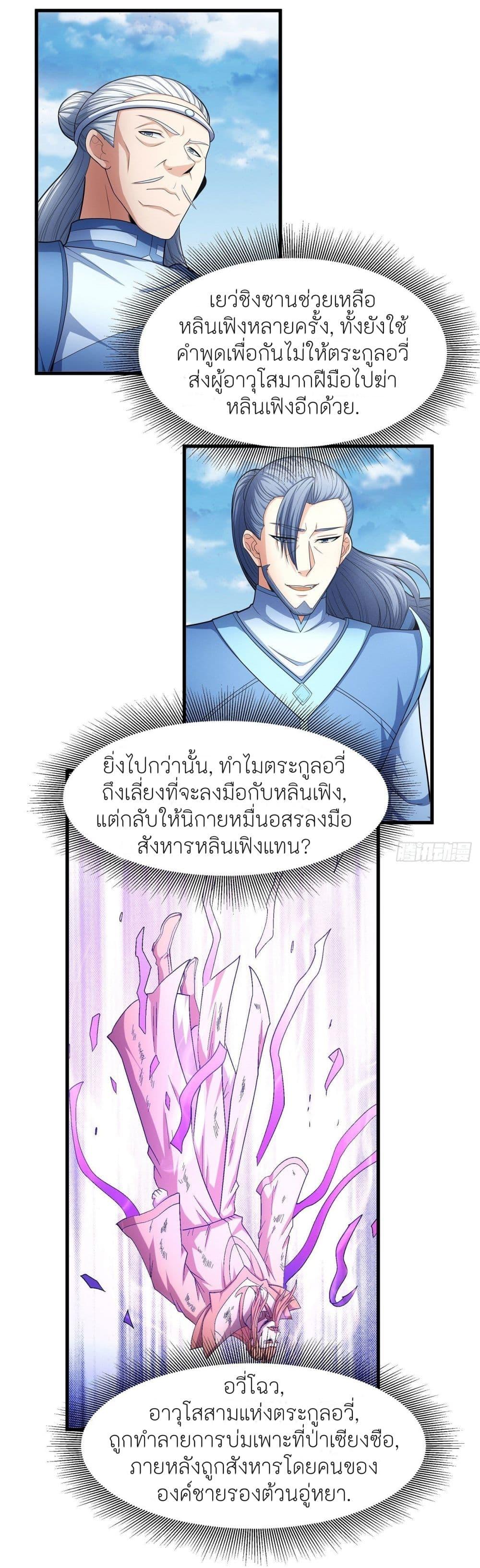 God of Martial Arts Chap 484 - Next Chap 485