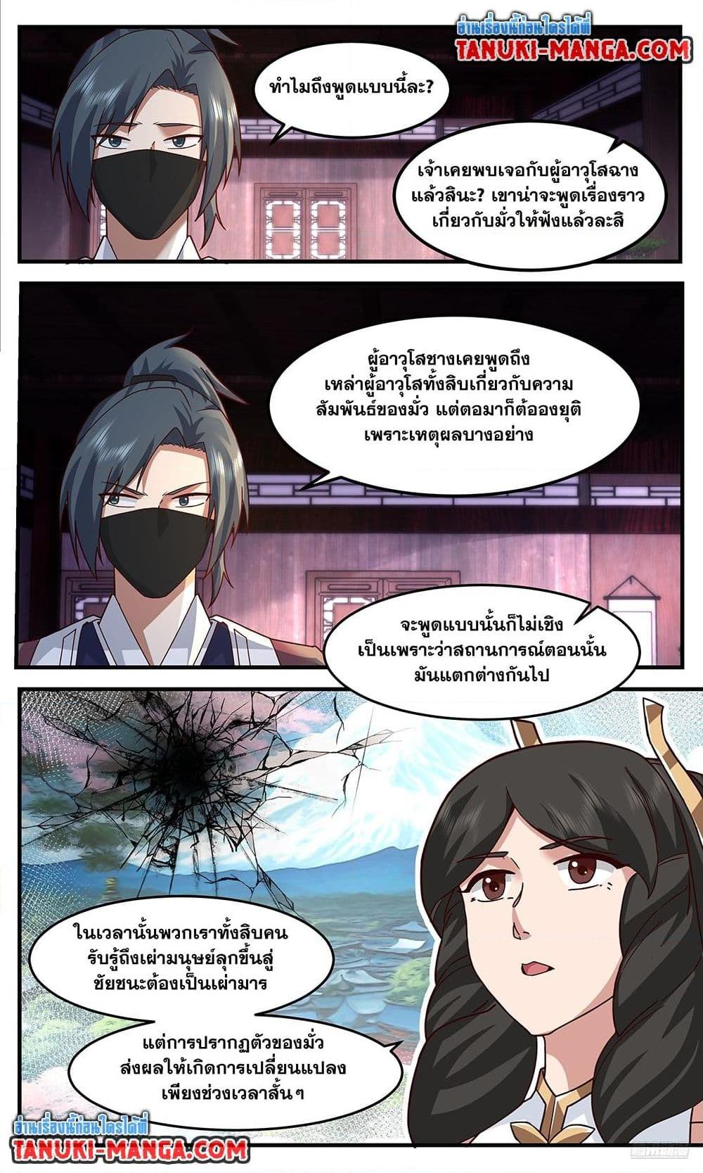 Martial Peak เทพยุทธ์เหนือโลก Chap 3750 - Next Chap 3751