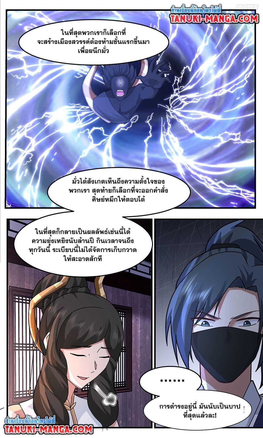 Martial Peak เทพยุทธ์เหนือโลก Chap 3750 - Next Chap 3751