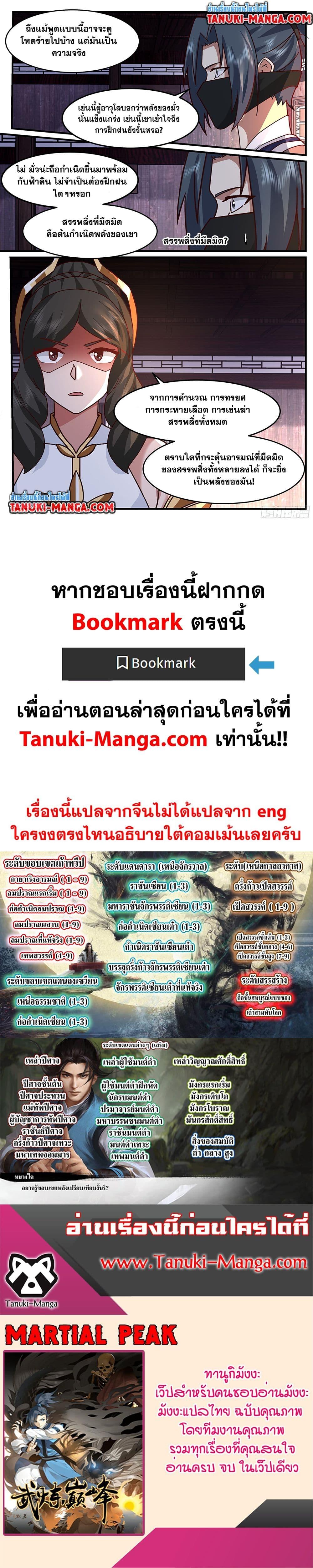 Martial Peak เทพยุทธ์เหนือโลก Chap 3750 - Next Chap 3751