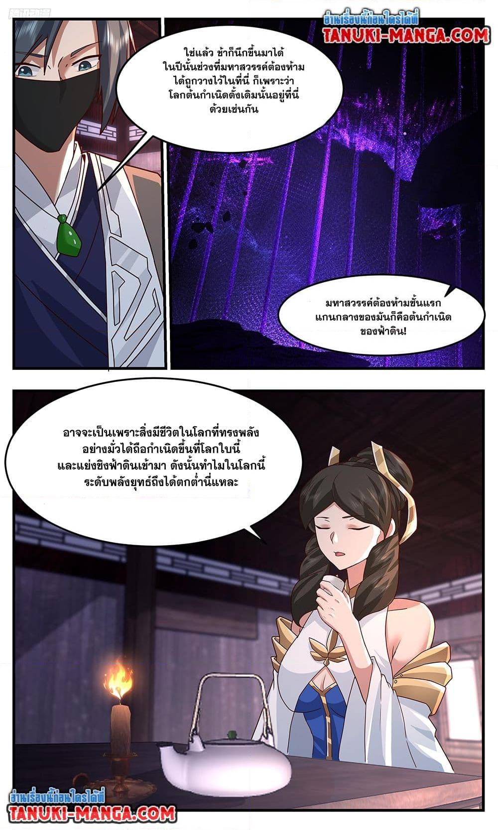 Martial Peak เทพยุทธ์เหนือโลก Chap 3750 - Next Chap 3751