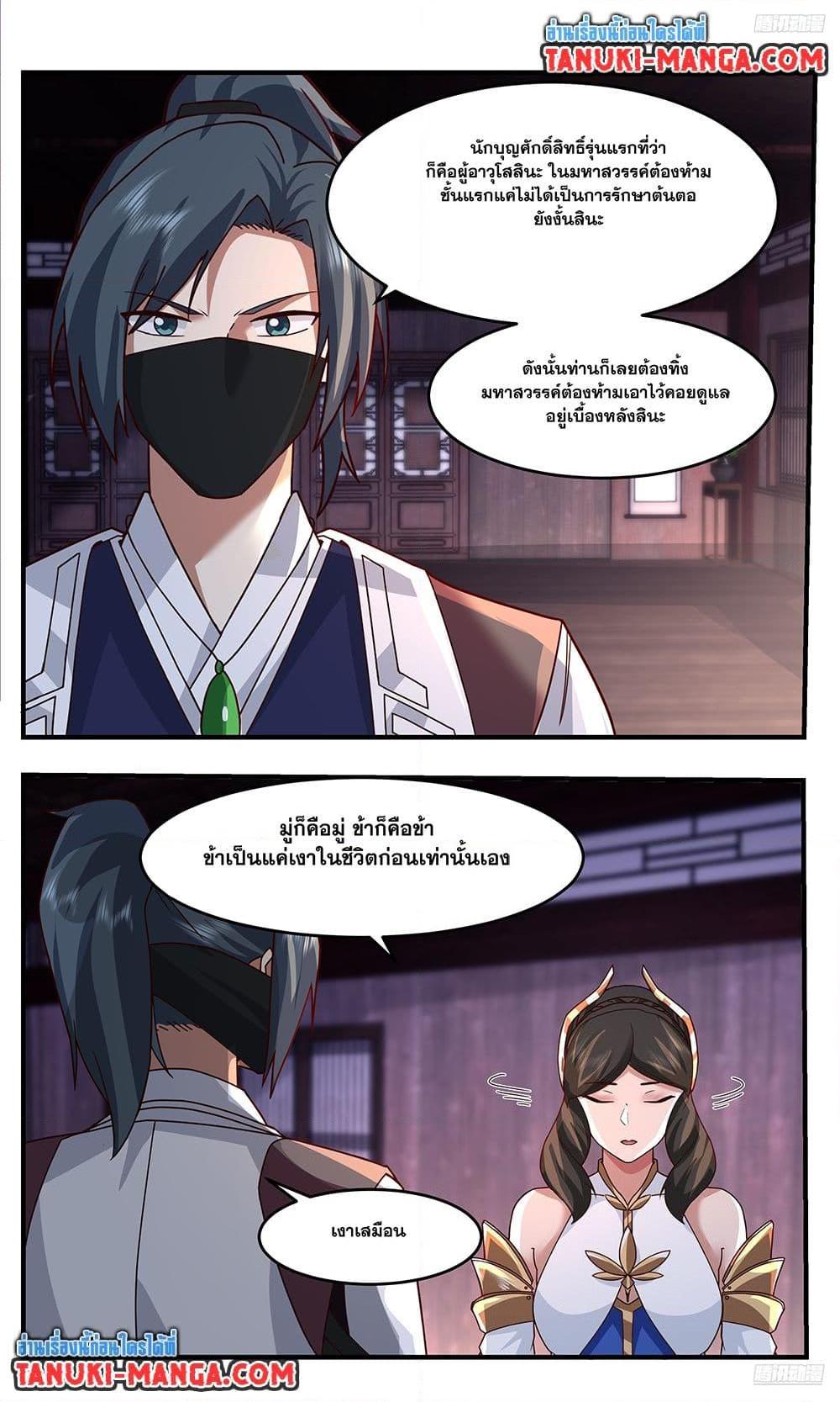 Martial Peak เทพยุทธ์เหนือโลก Chap 3750 - Next Chap 3751
