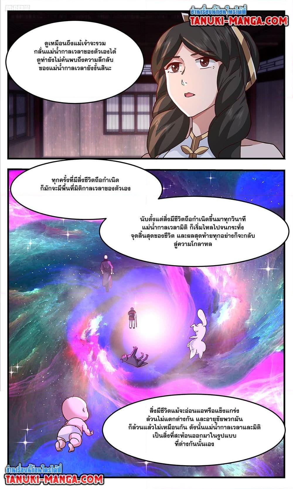 Martial Peak เทพยุทธ์เหนือโลก Chap 3750 - Next Chap 3751