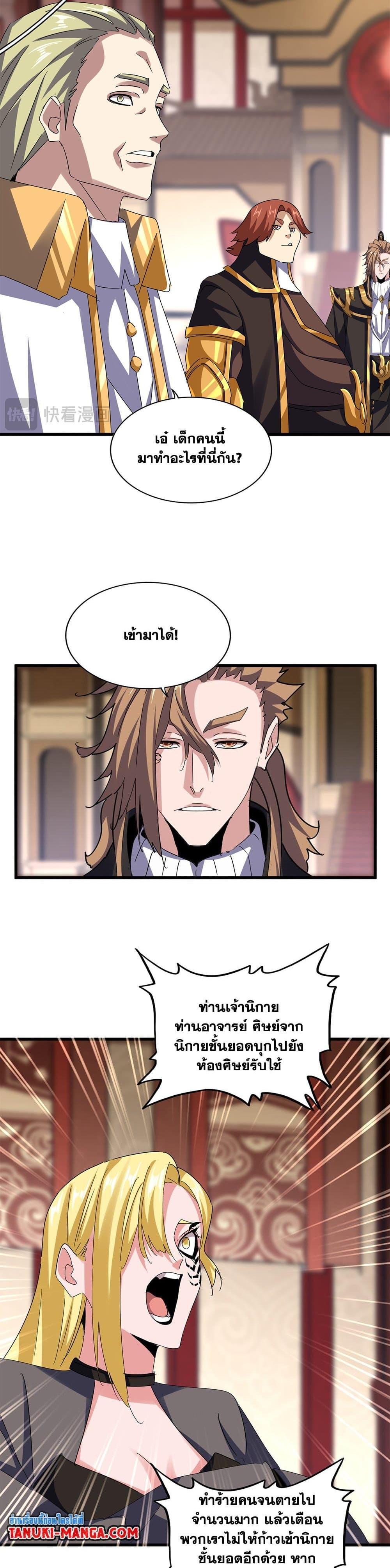 Magic Emperor Chap 611 - Next Chap 612