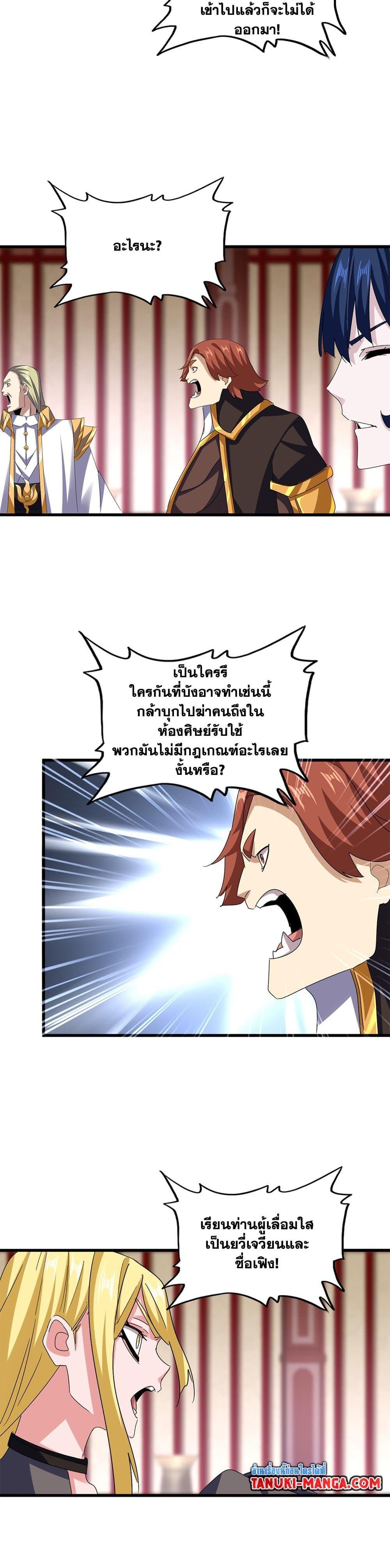 Magic Emperor Chap 611 - Next Chap 612
