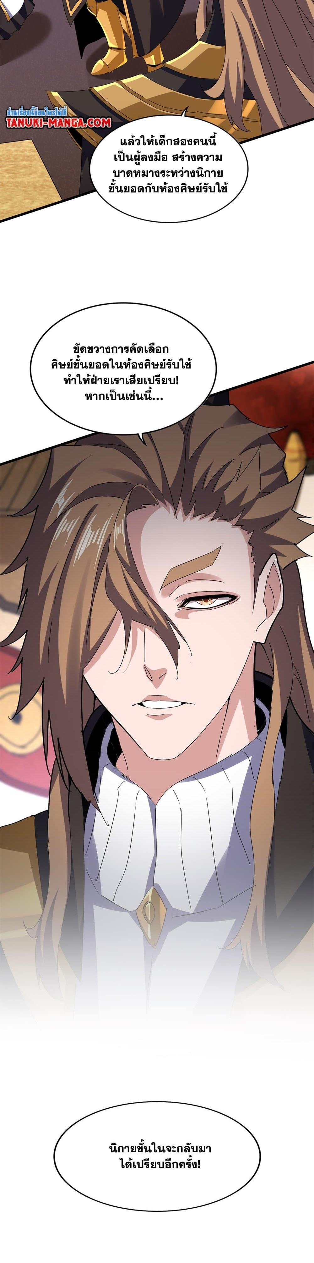 Magic Emperor Chap 611 - Next Chap 612