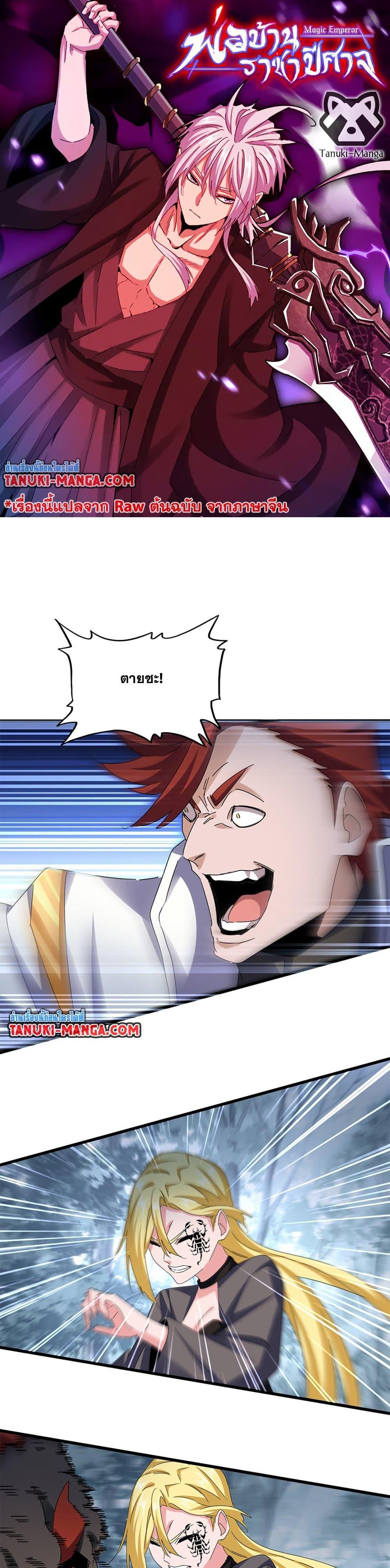 Magic Emperor Chap 611 - Next Chap 612