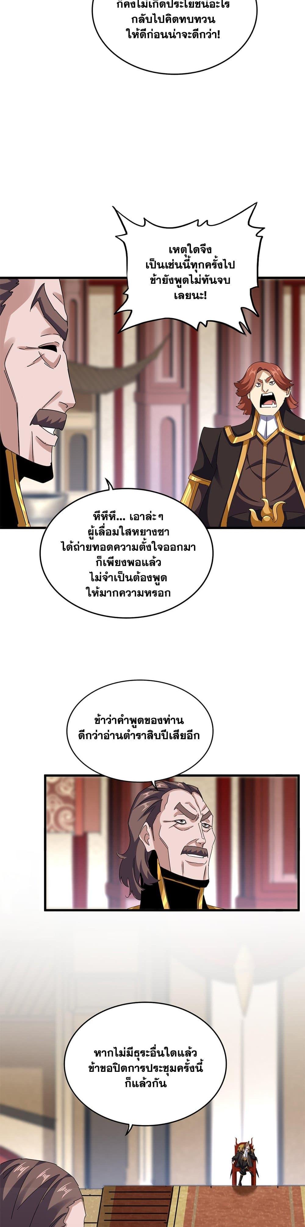 Magic Emperor Chap 611 - Next Chap 612