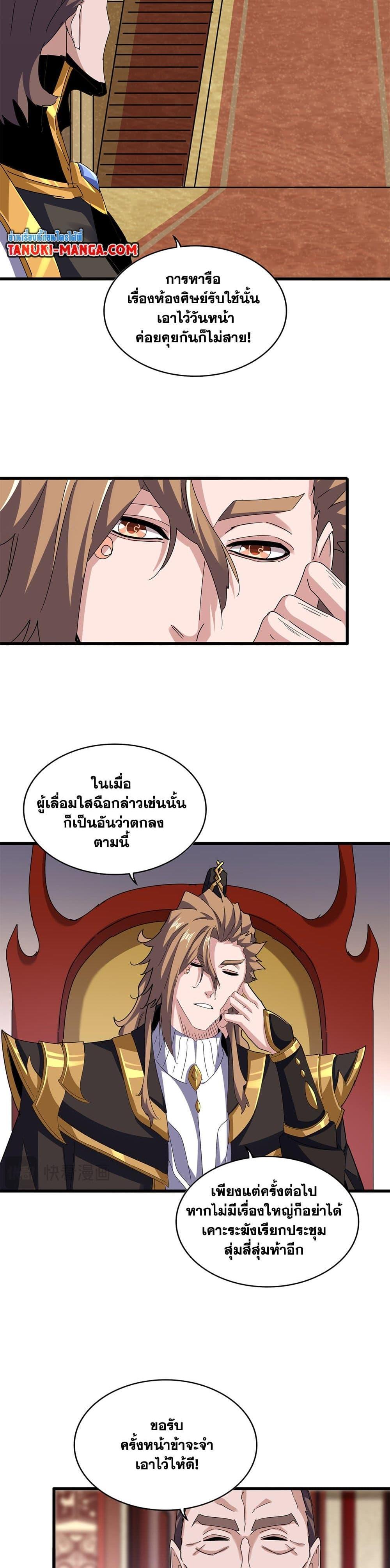 Magic Emperor Chap 611 - Next Chap 612