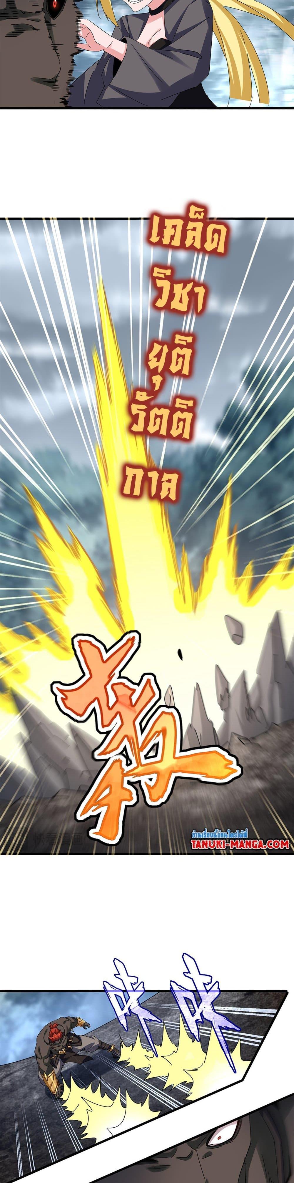 Magic Emperor Chap 611 - Next Chap 612