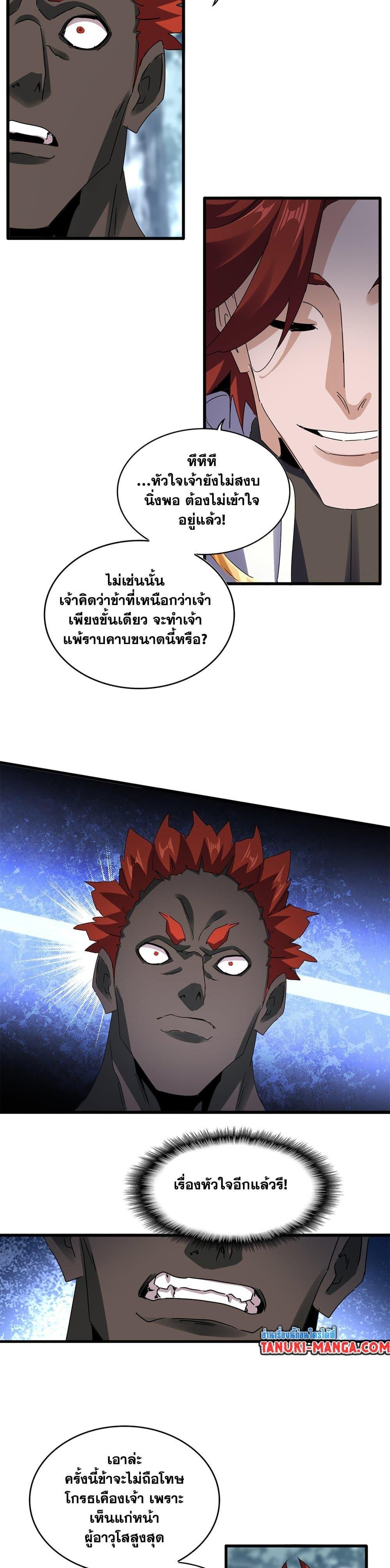 Magic Emperor Chap 611 - Next Chap 612