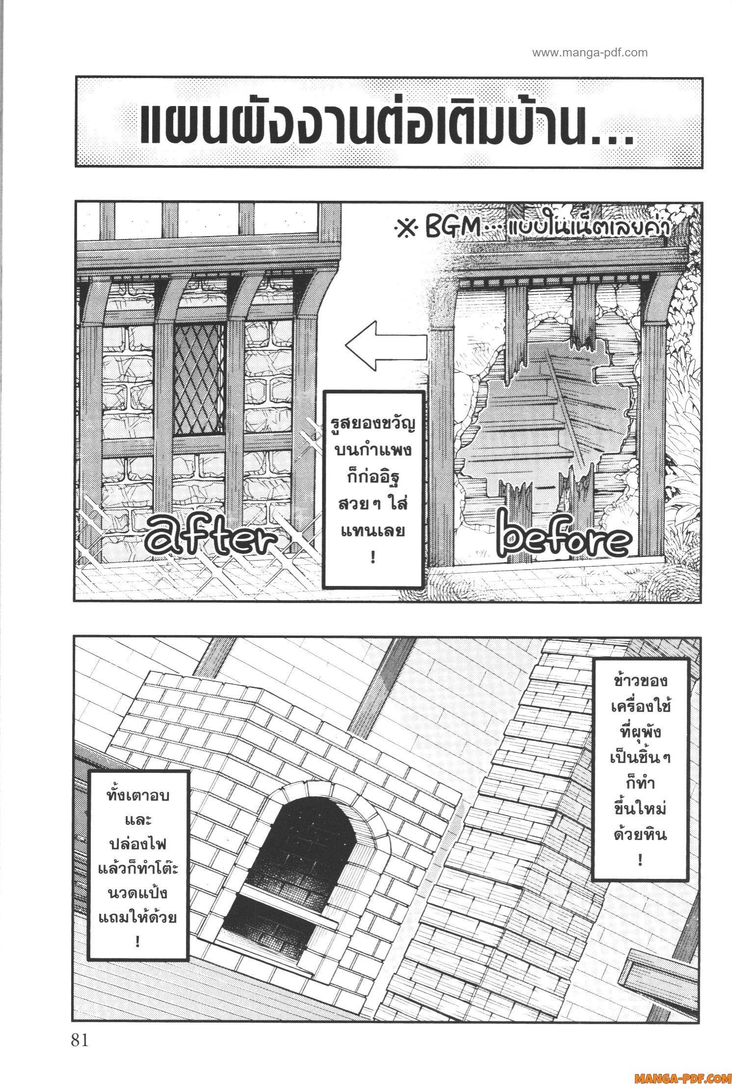 Yoku Wakaranai Keredo Isekai ni Tensei Shiteita You Desu Chap 55 - Next Chap 56