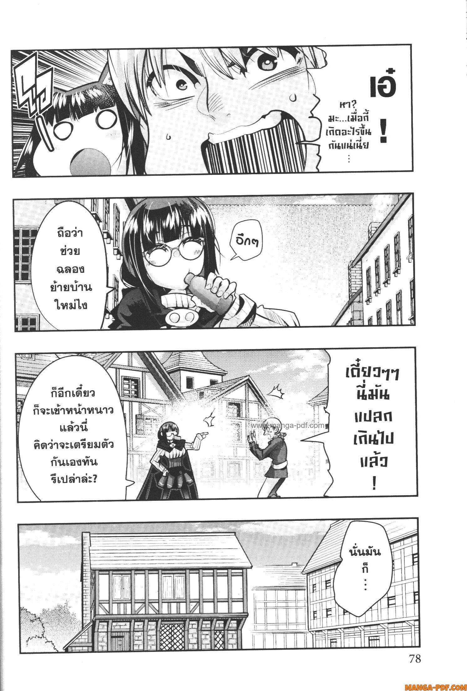 Yoku Wakaranai Keredo Isekai ni Tensei Shiteita You Desu Chap 55 - Next Chap 56