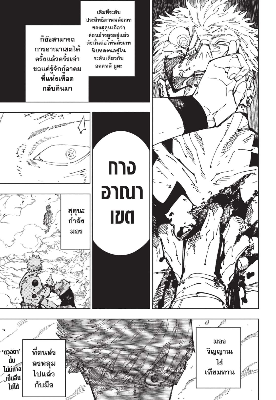 มหาเวทย์ผนึกมาร Chap 260 - Next Chap 261