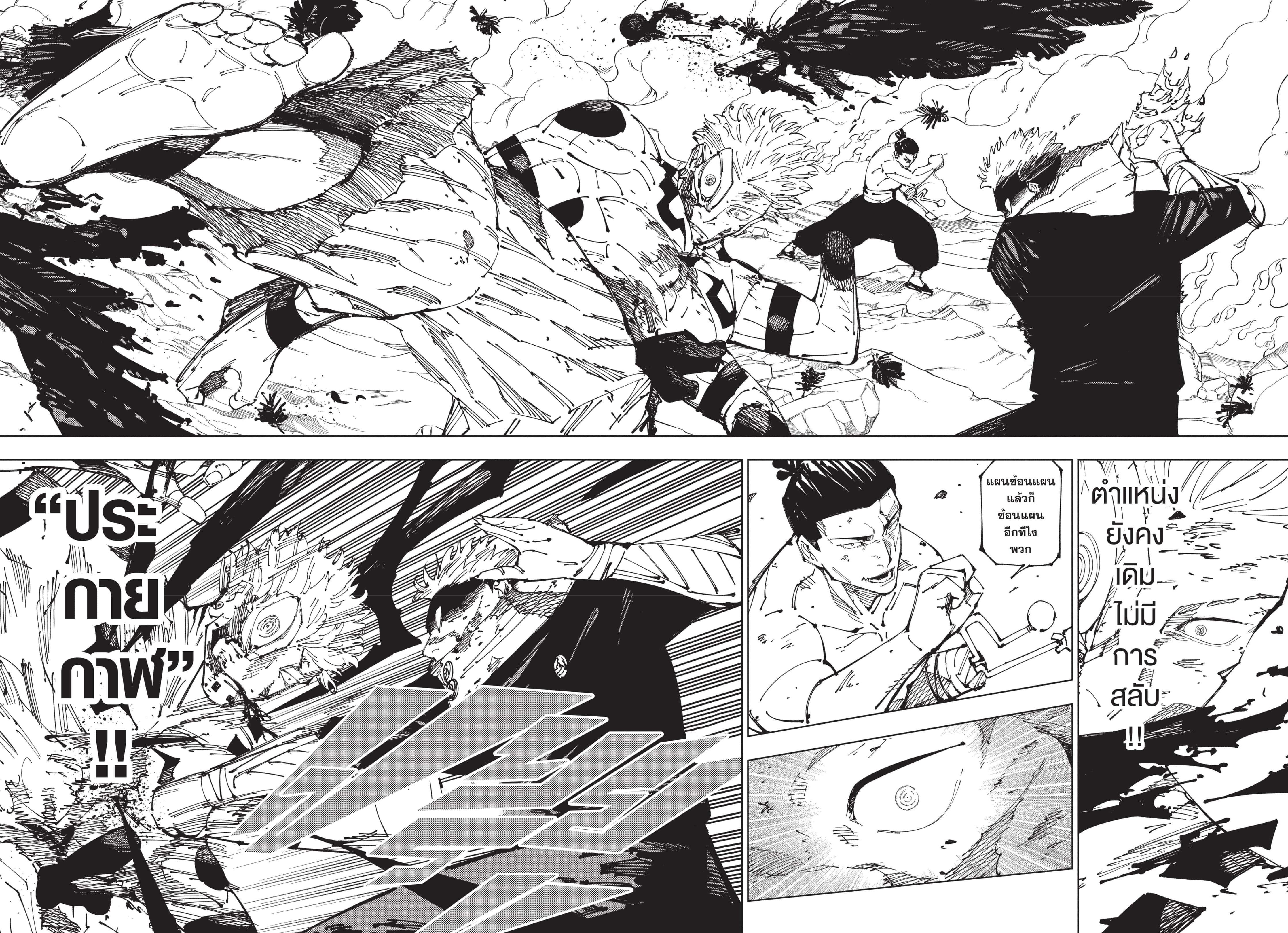 มหาเวทย์ผนึกมาร Chap 260 - Next Chap 261