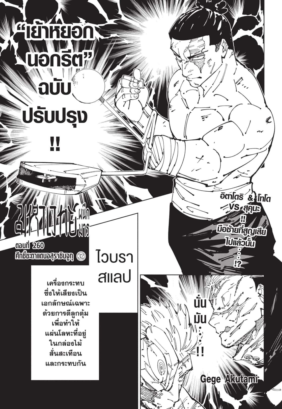 มหาเวทย์ผนึกมาร Chap 260 - Next Chap 261
